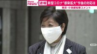 小池都知事「9月スタートはあり」
