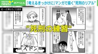 【映像】死刑執行に携わる”刑務官のリアル”を描いた漫画