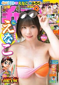 週刊少年チャンピオン 2024年No.36+37 | 秋田書店