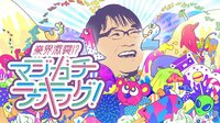 業界激震！？マジガチランキング♯11～人気あるけど事務所の力だと思う芸能人は？～ | AbemaTV
