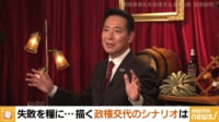 【映像】前原誠司氏が橋下徹氏に反論「それは詭弁だ」