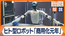 中国ヒト型ロボット「商用化元年」　飛躍的に能力向上　急成長の背景　EVにも熱視線