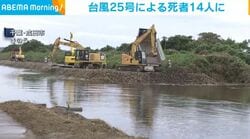 台風25号による死者14人に