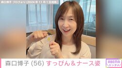 34年ぶりの水着姿が話題・森口博子（56）、すっぴん＆ナース姿を披露「幼く見える」「かわいいなぁ〜」と絶賛の声