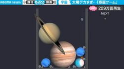 惑星同士の大きさが分かる『スイカゲーム』のパロディ『惑星ゲーム』、最後の太陽がデカすぎて絶句する人続出