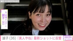 20kg減量が話題・元「尼神インター」誠子（36）、最新ショットに「美人やね」「笑顔が可愛い」と反響