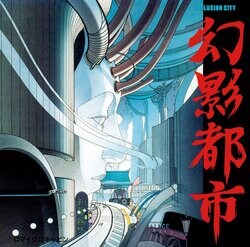 パソコン他機種や家庭用ゲーム機にも移植され人気を博した『幻影都市 ILLUSION CITY』サウンドトラックが最新リマスタリングを施し再発！