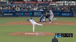 山本由伸、全米で話題のキレキレカーブは健在！手が出ない相手打者は絶望のしょんぼり顔で退散