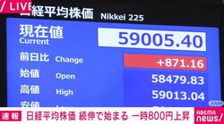 日経平均株価 続伸で始まる 一時800円上昇