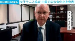 女子テニス協会が中国や香港でのトーナメントを全て中止すると発表 彭帥さんの告発問題で