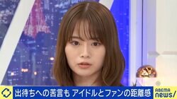 山崎怜奈「仕事直後でも公道に出たらプライベートだ」NGT48中井りかがファンの“出待ち”に恐怖訴え