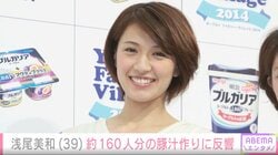 “ビーチの妖精”浅尾美和（39）が「2児の母として奮闘中」 約160人分の豚汁を作る姿に反響「食べ盛り軍団のママはたいへん」