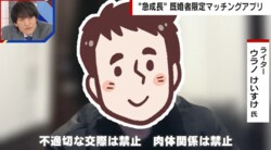 「既婚者マチアプ」が活況 会員数は150万人、市場規模は約100億円…「不適切な交際・肉体関係は禁止」で求める“セカンドパートナー”の正体