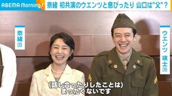 奈緒、初共演した“先輩俳優”の第一印象を明かす「思いっきり甘えていいんだなって思いました」