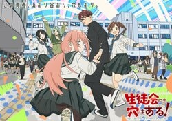 「集合絵、めちゃくちゃ良きかな」「キャッチコピーがいい」と話題、2026年10月アニメ『生徒会にも穴はある！』キービジュアル公開