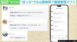 大学生の間でブーム！ 「テストの日わかる方いますか？」欠席してもぼっちでも"履修管理アプリ"で情報格差を解消