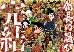 Epic Sengoku Gag 4-Panel Manga "Ninja Girl & Samurai Master" Concludes 17-Year Run; Final Volume 23 Scheduled for Release at the End of October