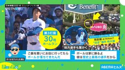 ラッキーすぎ！ 「ご飯を買いに行ったら落ちてきた」大谷翔平の30号“ほぼ場外弾”をゲットした男性の証言