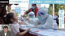 「お金がなくなって橋の下に…」完全勝利宣言から2週間 上海で広がる元コロナ陽性者の“職業差別”