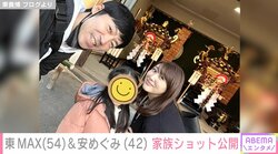 東MAX、臨月間近の妻・安めぐみの安産祈願へ 神社での家族写真を披露