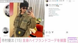 市村正親＆篠原涼子の15歳長男、全身ハイブランドコーデに絶賛の声「カッコよすぎる！」「篠原涼子ちゃんにそっくり」