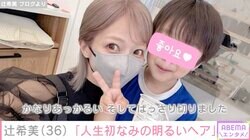 辻希美、大胆イメチェン「人生初なみの明るいヘア」披露 5歳の三男・幸空くんもびっくり
