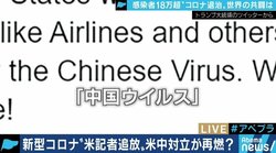 WHOが「国際協調」を呼びかけも…新型コロナウイルス対策でも陰を落とす“米中貿易戦争”