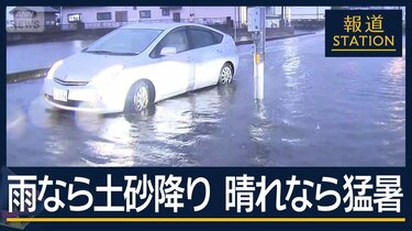 雨なら大雨 晴れなら猛暑”南海上の熱帯低気圧は“台風”へ 週末に