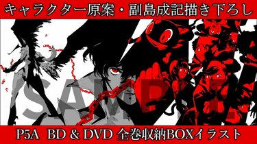 ペルソナ5』副島成記描き下ろしイラスト公開！ 福山潤出演「純