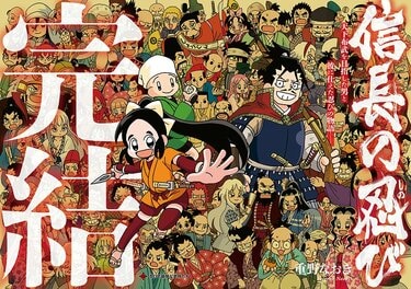 超巨弾戦国ギャグ4コマ『信長の忍び』連載17年に幕 最終23巻は10月末