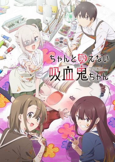 ちゃんと吸えない吸血鬼ちゃんの放送・配信・作品概要｜ANIME FREAKS