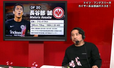 なぜ長谷部誠は“40歳”でもブンデスリーガ1部でスタメンを張れる