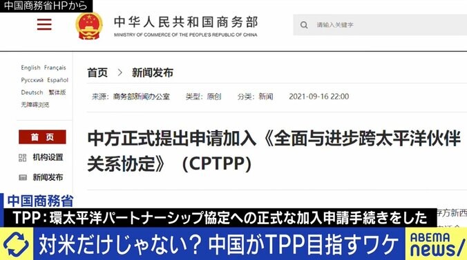 中国の狙いは“人民元”拡大と知財保護？ TPP加入なら専門家「今後は日本のメリットになっていく」 1枚目