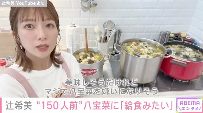 辻希美、大鍋を使い“規格外の料理”に挑戦したことを報告「150人前ぐらいある」 1枚目