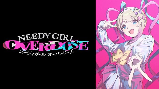 アニメ『NEEDY GIRL OVERDOSE』特番が6月6日生放送！川口莉奈ら出演＆最新話までの一挙放送も 4枚目