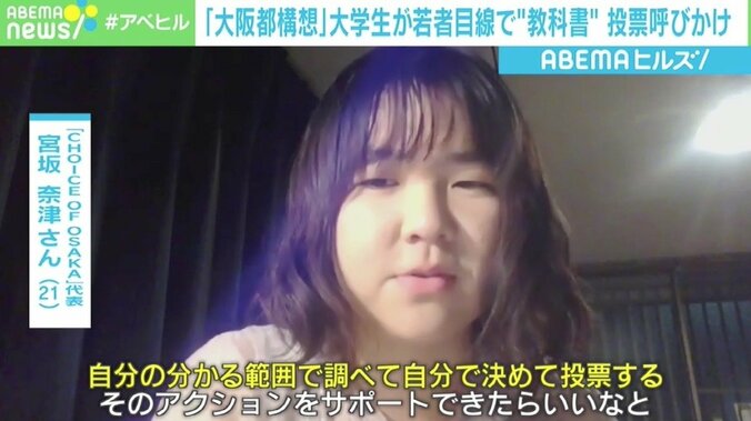 「分からない＝投票しない理由じゃない」 大阪都構想、大学生が若者目線の“教科書”で投票呼びかけ 4枚目