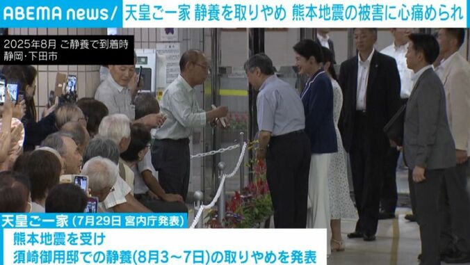 天皇ご一家
