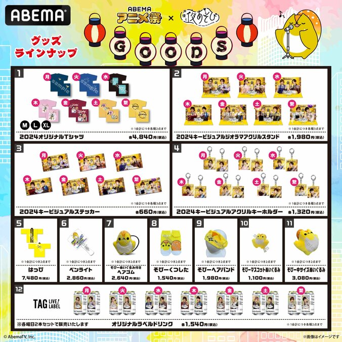 【写真・画像】「ABEMAアニメ祭」グッズ＆フードの全ラインナップ発表『おれパラ』『しかのこ』『＜物語＞シリーズ』など10作品が決定　4枚目