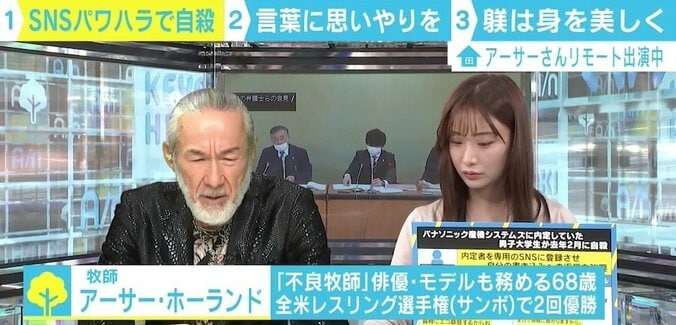 SNSパワハラを苦に内定の大学生が自殺…アーサー牧師「54歳の人事課長が語る言葉ではない」 3枚目