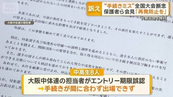 8人は出場できず