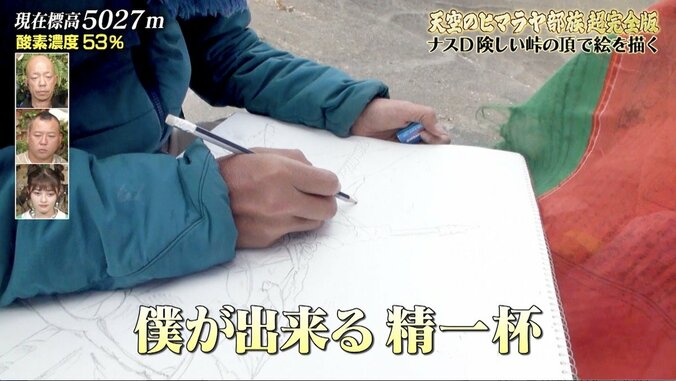 ナスDの描く絵は「すべての人を幸せにする」ヒマラヤ現地民も絶賛！過酷な環境の中でもイラストを続ける理由も明らかに「覚悟決めている」 2枚目