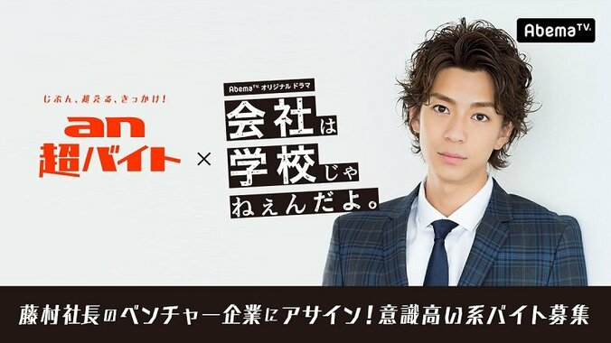 三浦翔平演じる社長の下で働くバイト役エキストラ募集　条件は“意識高い系” 1枚目