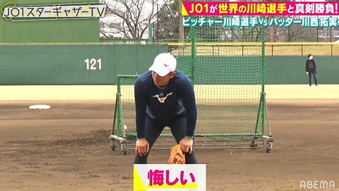 「悔しい！」川﨑宗則選手、JO1との野球対決でヒットを打たれ呆然 11枚目