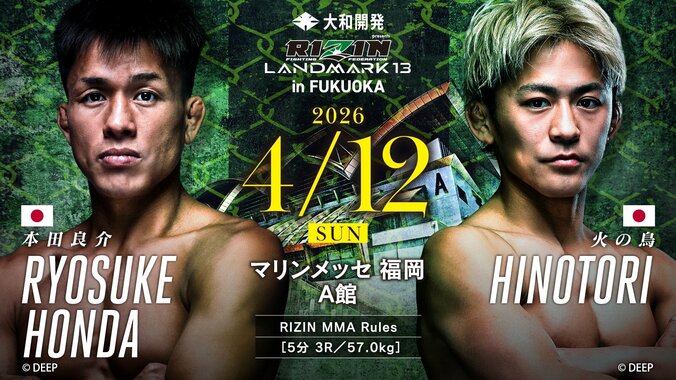 【写真・画像】RIZIN LANDMARK 13 in FUKUOKA（ライジン ランドマーク13 福岡）対戦カード・大会情報・試合速報　12枚目
