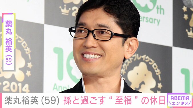 【写真・画像】薬丸裕英（59）、自宅に遊びに来た孫との休日を公開「至福の時です」　1枚目