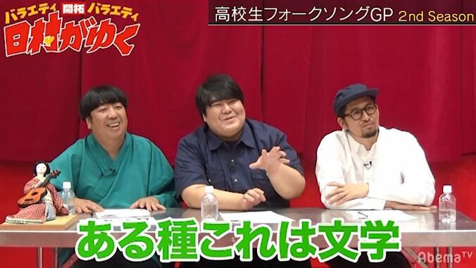 崎山蒼志を超える才能現る！？高校生のオリジナルソングに日村＆審査員も「ヒリヒリした」と驚愕　『高校生フォークソングGP』（AbemaTV） 5枚目