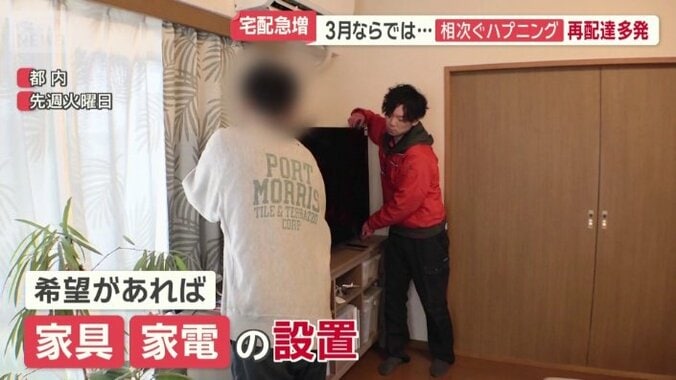 配送時に家具・家電の設置