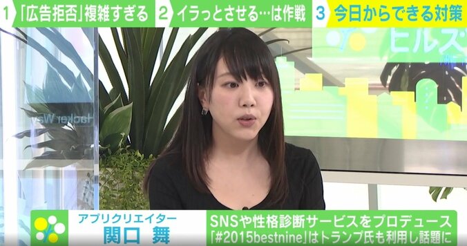 “脱ブラックボックス”巨大ITのネット広告も規制対象に…アプリクリエイター・関口舞氏「無自覚に個人情報が取られている」 3枚目