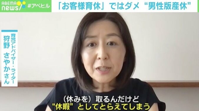 “男性版産休”、取れるかどうかだけなく“中身”も重要 「『お客様育休』ではダメ」 3枚目