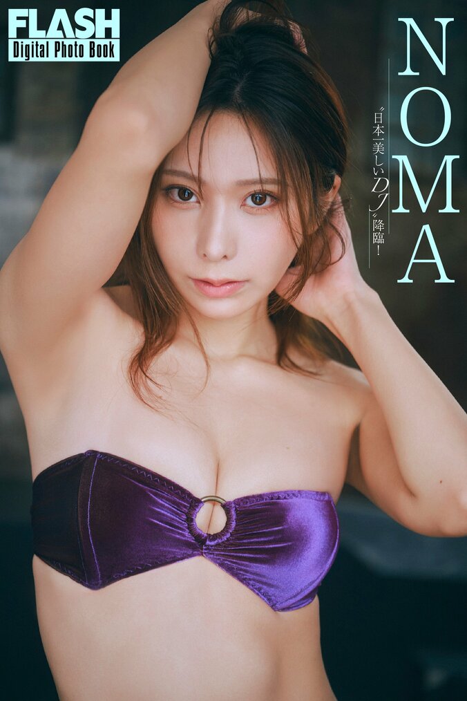 FLASHデジタル写真集『“日本一美しいDJ”降臨！』